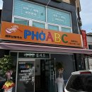 포에이비씨쌀국수