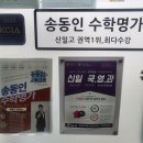 송동인수학명가학원 | 중고등수학커리큘럼 송동인 수학명가학원에서 관리받고있어요!