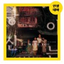 (주)마린베스트 | #__. 홍대 인생테마 공포 방탈출 추천 | 이머시브 스튜디오 &#39;WITHout YOU 당신 없이는&#39; 테스터 후기