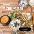 건강한끼밥상 | [죽전맛집] 오월의 곤드레에서 즐긴 건강한 한 끼 – 오월밥상 후기 💚