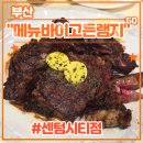 대구시티발레단 신데렐라 | 신세계백화점 맛집 &lt;메뉴 바이 고든램지 센텀시티점&gt; 후기 (feat. 베스트세트, 립아이스테이크, 보드카...