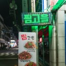 진주아구찜 | 진주 아구찜 맛집 찜고을 진주성 근처 현지인 추천