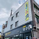 교대당구장 - 남구 명덕로40길 97-4 | 교대당구장