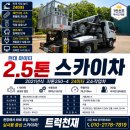 지톤 | 2.5톤스카이차 24미터 작업 가능할까 지톤250-4 2021년식 현장후기