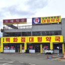 다산제일약국 | 신상 대형 약국 추천 💊🛒 | 연예인 화환 가득✨ 감기약 1,500원?! 가격까지 저렴한 [백화점대형약국] 후기!