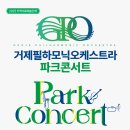 거제필하모닉오케스트라 이미지