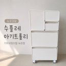 코코맘 | 뉴코코맘 수플레 아기트롤리 내돈내산 솔직후기｜육아템추천