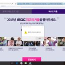 MBC 베스트 커플상 투표 이미지