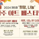 희망나눔 파주아트페스티벌 이미지