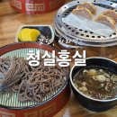 골든빌딩(리갈피) | 청실홍실 검단아라직영점 – 모밀&amp;만두 전문점 방문후기