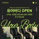 유어바디 홍성점 이미지