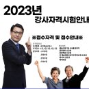 국악강사자격증# 2023국악강사 자격시험안내# 이미지