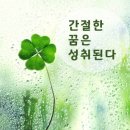 ** '꿈(Dreams)'의 연쇄적 성취 5단계~! ** 이미지