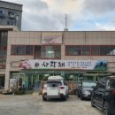 상안 풋살구장 | 엄마 밥처럼 따뜻하고 맛있는 울산 상안동고깃집 [사랑채]