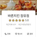 바른치킨장유점 이미지