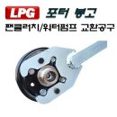 포터2 봉고3 LPG 팬클러치 워터펌프 분해 조립 고정공구 교환공구 D-1038 다마스타 이미지