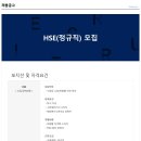 STX중공업 HSE(정규직) 모집합니다. 이미지