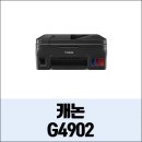 G4902 티스토리