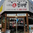 이경희진감자탕 - 포항시 북구 죽파로 25 | 이경희진감자탕