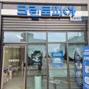 크린토피아아산모종네오루체점