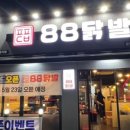 88닭발 이미지