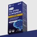 한국바이오팜 | 종근당 헬시아민 두뇌 인지력엔 포스파티딜세린 솔직후기와 주의점