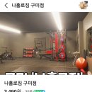 나홀로짐 이미지