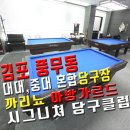 빌투당구클럽 이미지