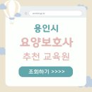 프라임간호학원 | 용인시 요양보호사 학원 추천 야간반 운영정보 교육과정 총정리