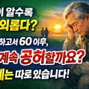 60 이후, 왜 더 허전할까요? 지식은 늘었는데요 지혜는 따로 있습니다-백작가 어른심리통 이미지