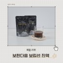 보한다음
