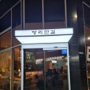 방리단길