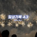 용소마을회관 | 일상기록 43 / 251101~251115