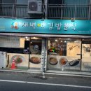 새벽분식 이미지