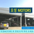 오성MOTORS