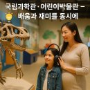 제주 공룡랜드 전시관 | 🏞️ 아이와 가볼만한 국내 여행지 추천 – 가족의 추억을 쌓는 특별한 하루