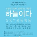 sky공동행동 2012.6.28 1시 정동프란치스코교육회관 이미지