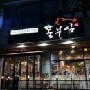 통부심 | 천안 두정동 고깃집 '통부심' 이베리코 꽃목살 맛집 후기