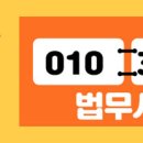 법무사법인무등