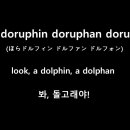 Dolphin in town (街のドルフィン, Machi no dorufin) ㅡ Hamada kingo 이미지