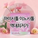 11590-나86-4 | [공지] ◆마이시톨 역대최저가(~4/5)◆ 3년만의 최저가! 이노시톨의 원조, 전국 병원납품 이노시톨