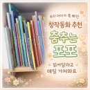 5세 창작전집 그레이트북스 춤추는포포 내돈내산 후기
