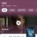 Inception | 🎬 영화 인셉션(Inception) 넷플릭스 관람기