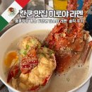 팡팡식당 | 멕시코 칸쿤 호텔존 맛집 콩콩팡팡 식당 히로야 랍스터 라멘 솔직 후기