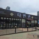GS25 군산대학로점 | 군산대 맛집 | 다빈관 군산 짜장면 짬뽕 현지인 추천 중국집 후기