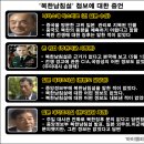 5.18광주 '북한군 개입,남침설'의 새빨간 거짓말 이미지
