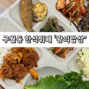 가성비와 맛 둘 다 잡은 구월동 한식뷔페 왕의밥상 점심 후기