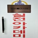 탑클래스부동산실전아카데미학원