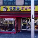 장충동영양족발 이미지