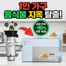 (주)휴렉 | 음식물처리기 휴렉 지니3 솔직 정리... 왜 1인가구 필수템으로 뜨는 걸까?
